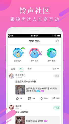 酷狗铃声截图4