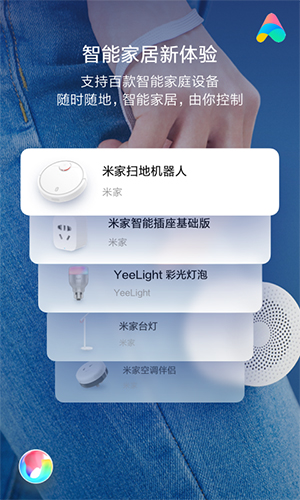 小爱同学截图3