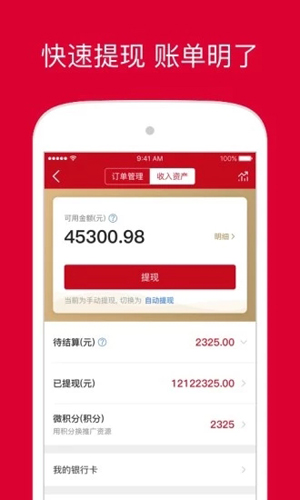 微店店长版截图3