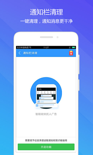 天天清理截图4