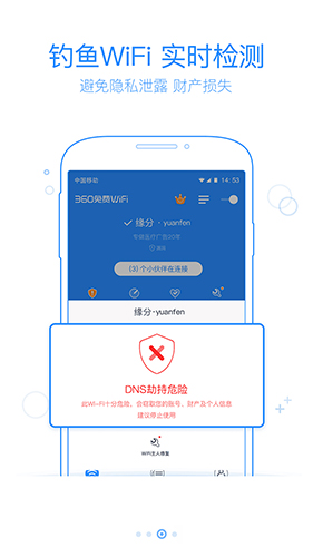 360免费wifi截图4