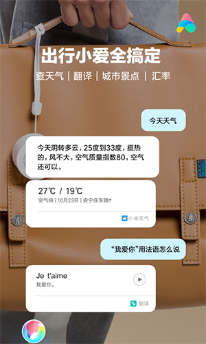 小爱同学截图5