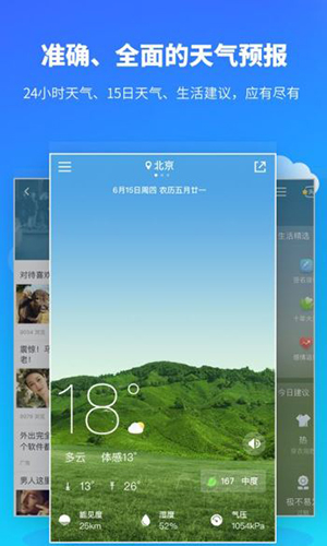 彩虹天气预报截图3