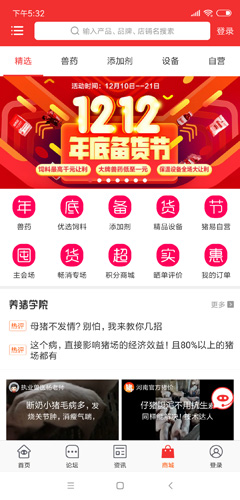 猪易通截图2