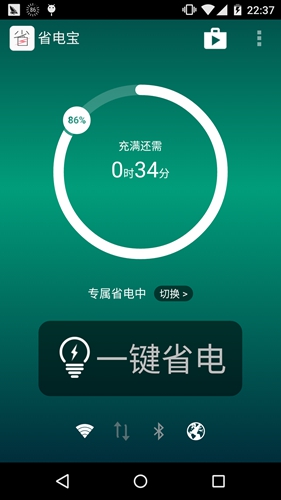 省电宝截图1