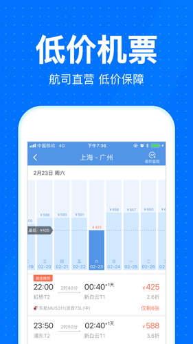 智行火车票截图3