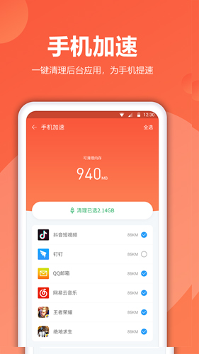 爱清理_截图2