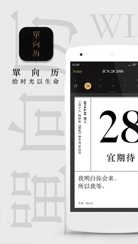 单向历截图1