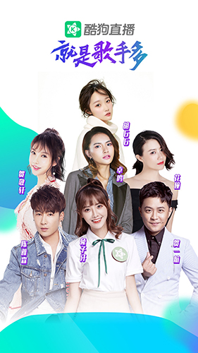 酷狗直播截图2