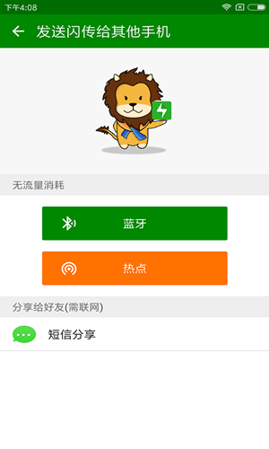 閃傳截圖5