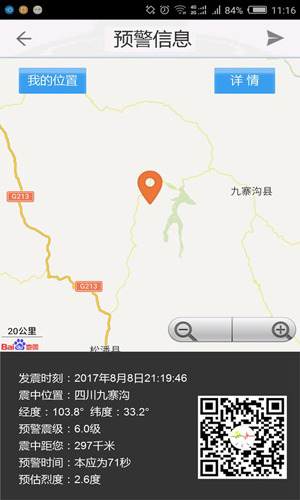 地震预警截图4