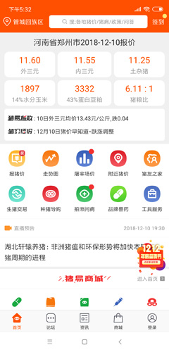 猪易通截图4