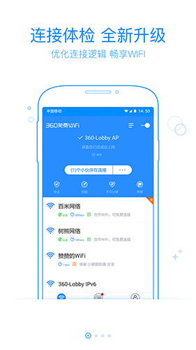 360免费wifi截图1