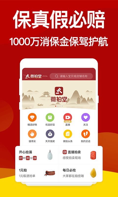微拍堂截图4