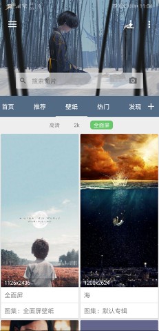 搜图神器截图1