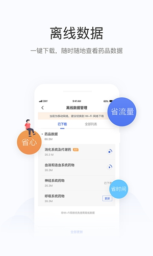 用药助手_截图4