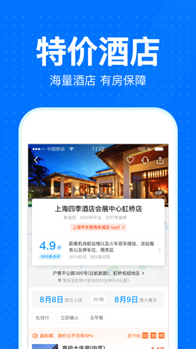 智行火车票截图4