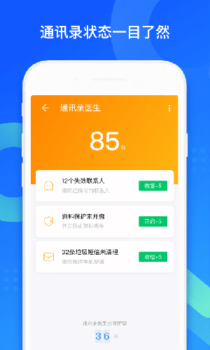 qq同步助手截图4