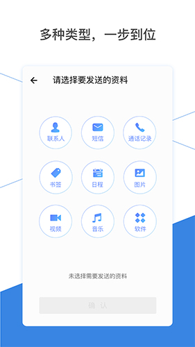 换机助手截图2