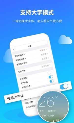 彩虹天气预报截图2