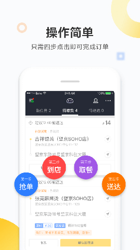 美团众包截图4