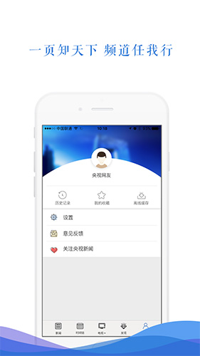 央视新闻截图3