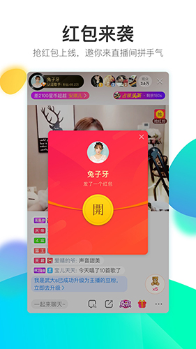 酷狗直播截图5