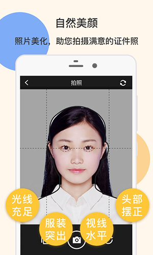 二寸证件照制作截图2