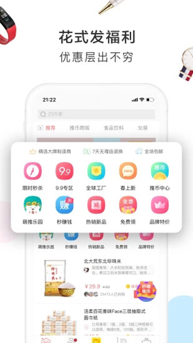 萌推截图2