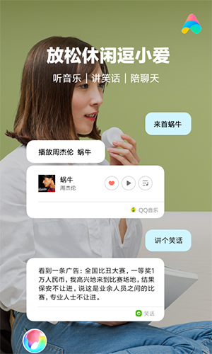 小爱同学截图2