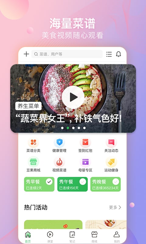 豆果美食截图1