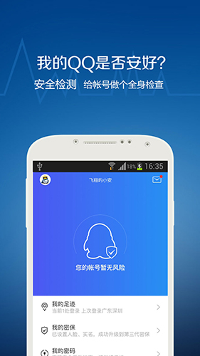 qq安全中心截图1