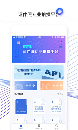 证件照研究院截图1
