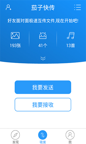 茄子快传截图3