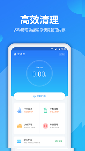爱清理_截图4