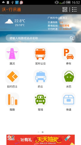 沃行讯通截图2
