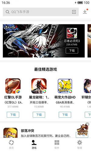 应用宝截图