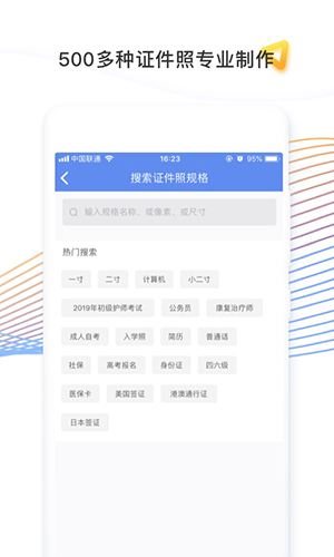 证件照研究院截图3