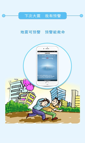 地震预警截图1