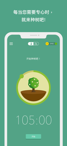 forest专注森林截图1