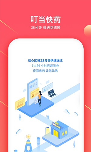 叮当快药截图2