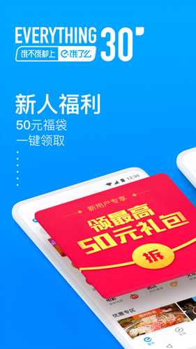 饿了么截图1