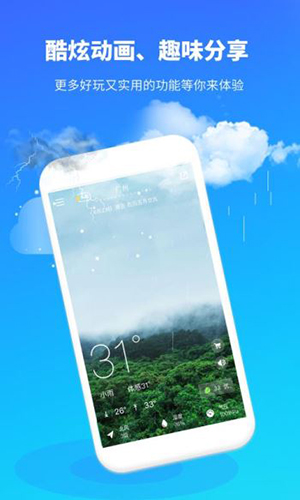 彩虹天气预报截图5