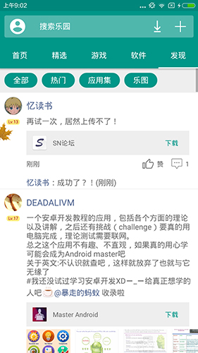 手机乐园截图1