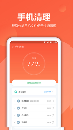 爱清理_截图3