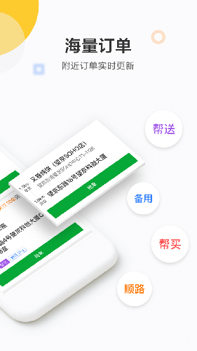 美团众包截图1