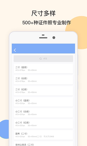 二寸证件照制作截图3