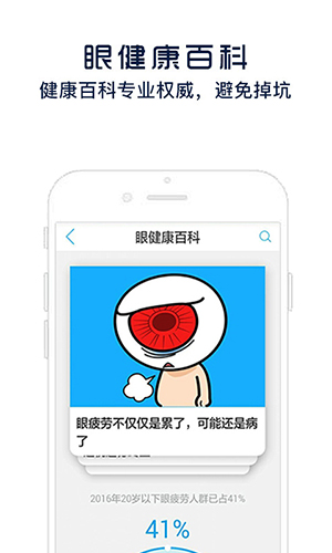 护眼宝截图3