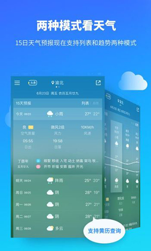 彩虹天气预报截图4