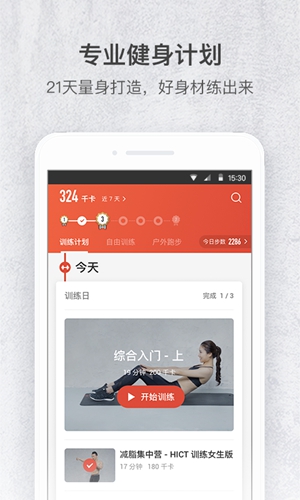 火辣健身截图5